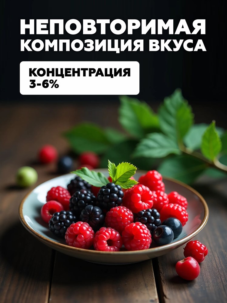 Ароматизатор DARK X SIZE SOLO 10мл - Лесные ягоды