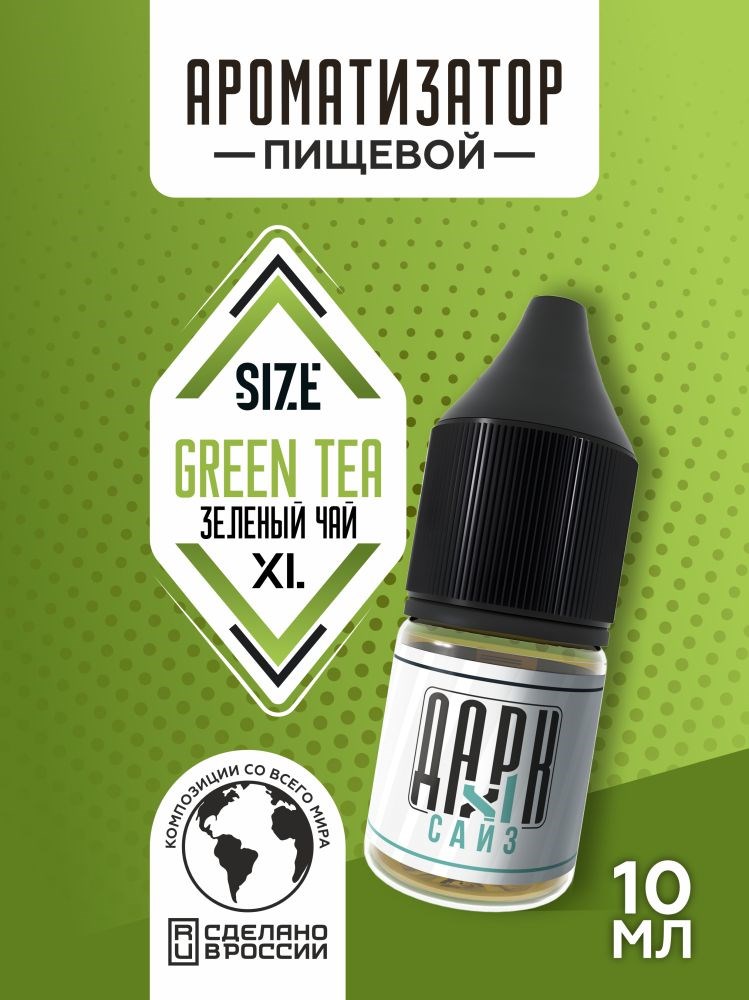 Ароматизатор DARK X SIZE XL - "Зеленый Чай" (MAX)