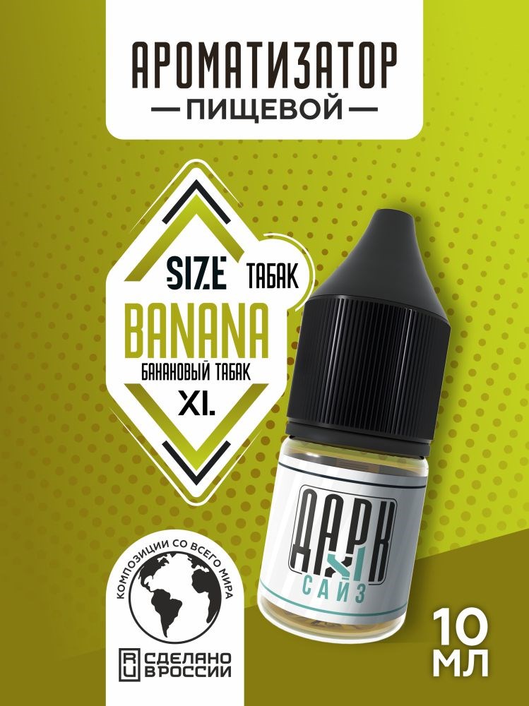 Ароматизатор DARK X SIZE XL - "Банановый Бленд" (MAX)