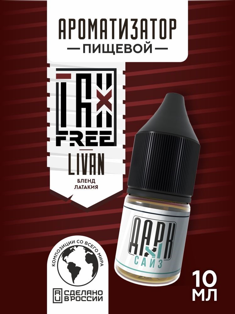 Ароматизатор DARK X SIZE TFT - "Livan" (Бленд латакия с фиником) (MAX)