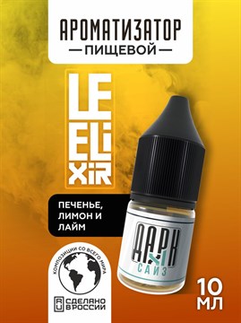 Ароматизатор DARK X SIZE Le Elixir - "Lighty" ( Печенье с лимоном и лаймом) (MAX)