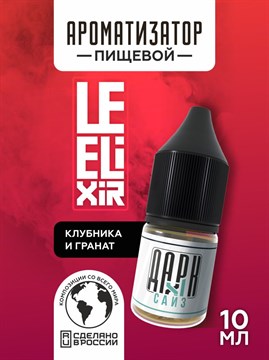 Ароматизатор DARK X SIZE Le Elixir - "Ghost" ( Клубника с гранатом) (MAX)