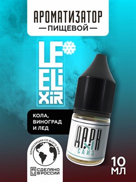 Ароматизатор DARK X SIZE Le Elixir - "Bulk" ( Кола и виноград) (MAX)