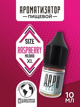 Ароматизатор DARK X SIZE XL - "Малина" (MAX)