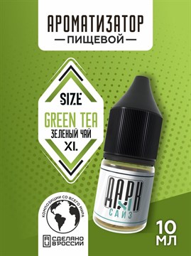 Ароматизатор DARK X SIZE XL - "Зеленый Чай" (MAX)