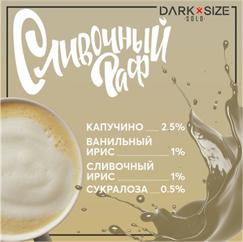 Сливочный Раф