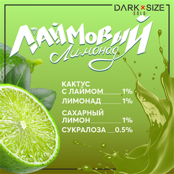 Лаймовый лимонад