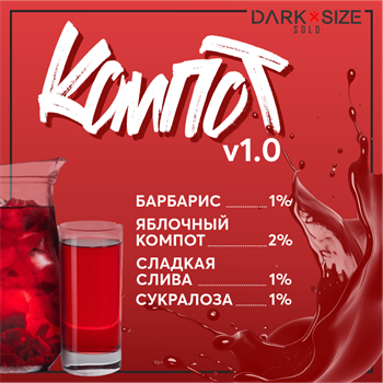 Компот v1.0